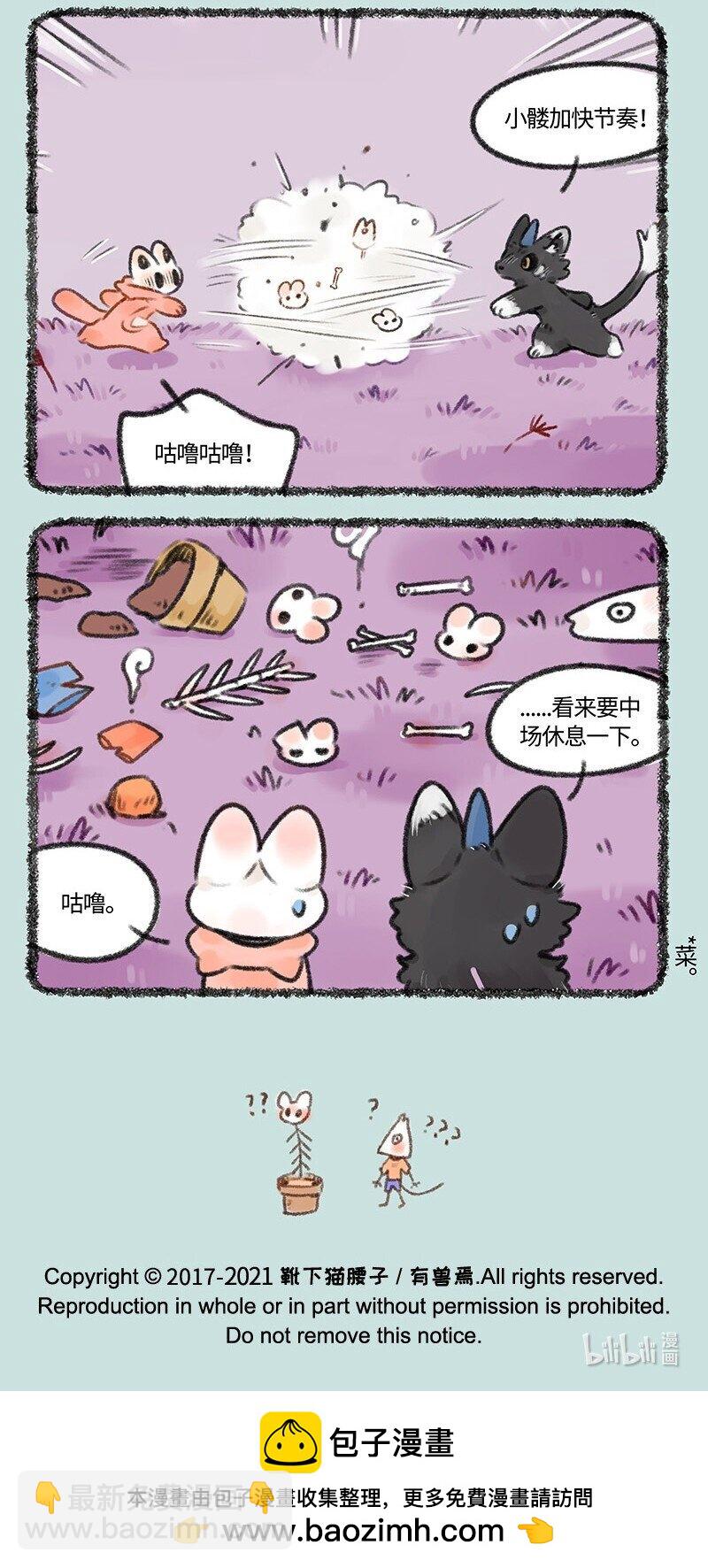 🍜有兽焉 445 小髅的游戏时间 第7页