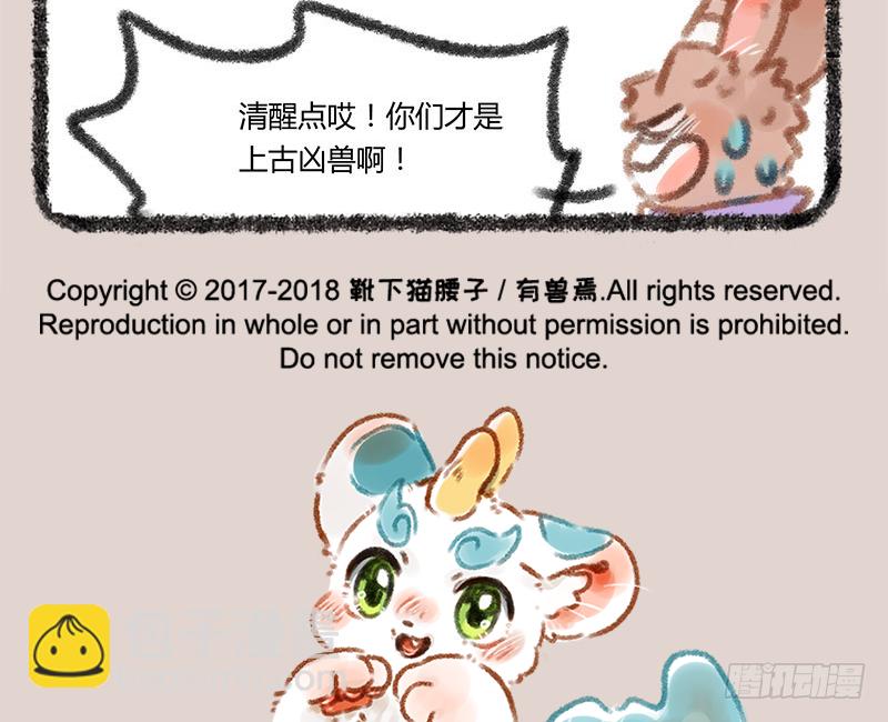 🍜有兽焉 跟上古“瑞”兽打游戏是怎样的体验 第11页