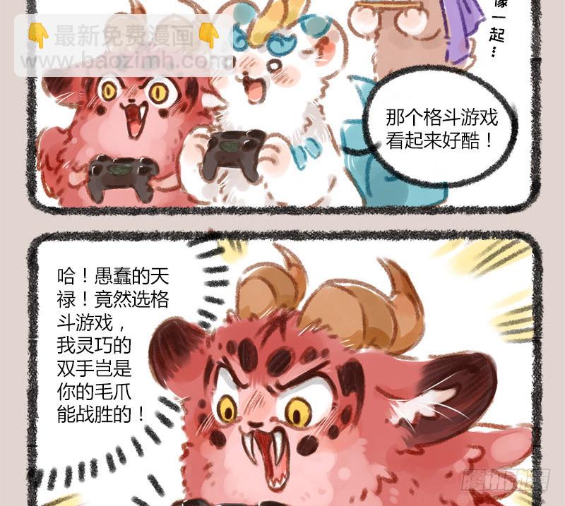 🍜有兽焉 跟上古“瑞”兽打游戏是怎样的体验 第3页