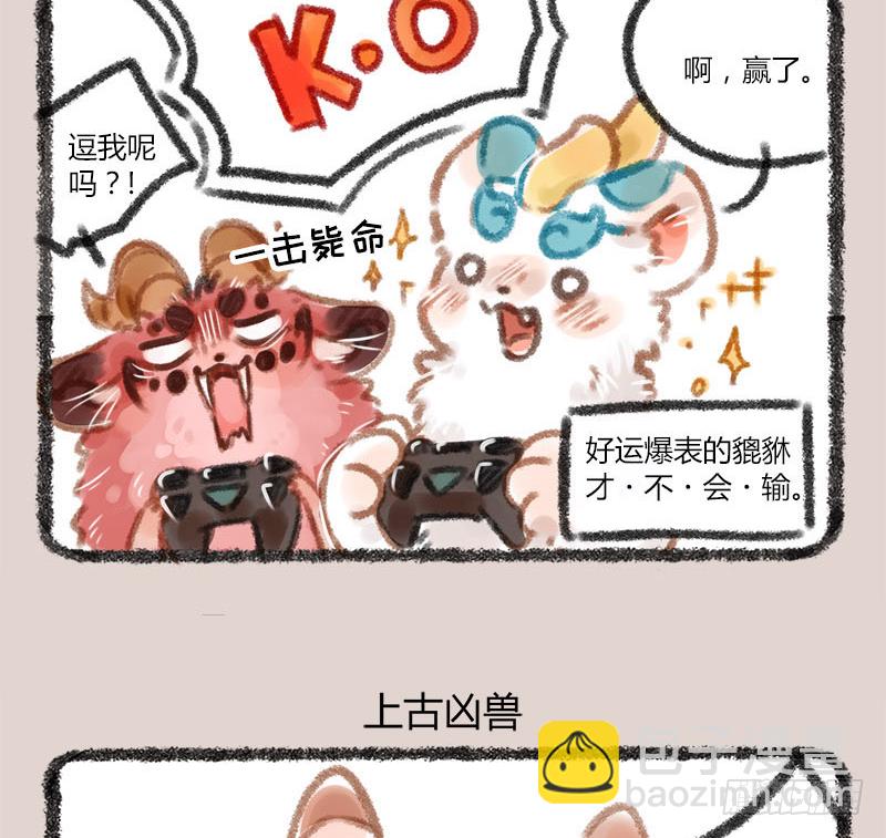 🍜有兽焉 跟上古“瑞”兽打游戏是怎样的体验 第6页