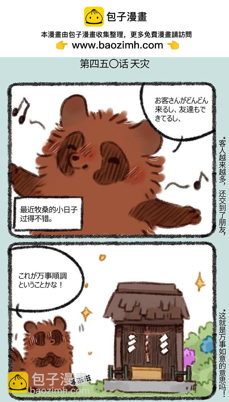 🍜有兽焉 450 悲伤的牧桑 第2页