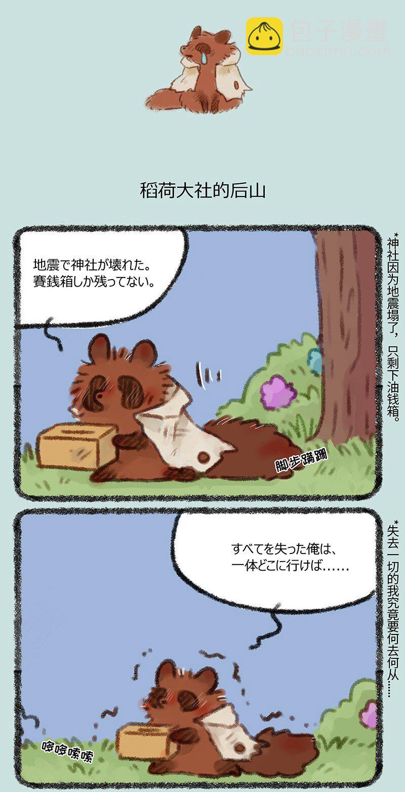 🍜有兽焉 450 悲伤的牧桑 第4页