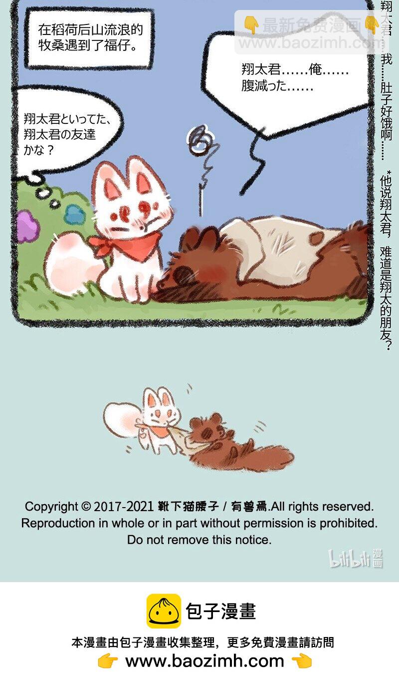 🍜有兽焉 450 悲伤的牧桑 第6页
