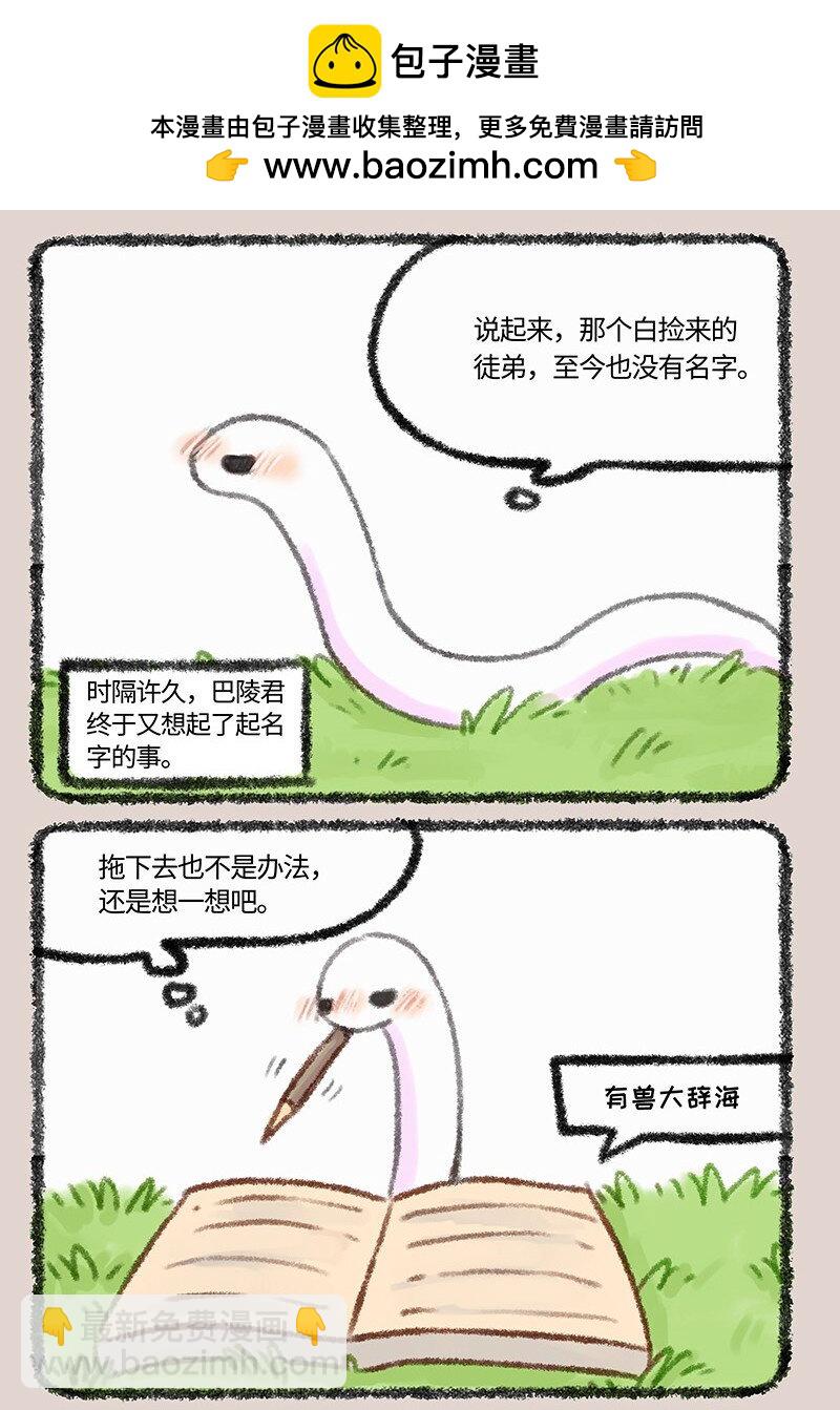 🍜有兽焉 452 小名巴狗蛋 第2页
