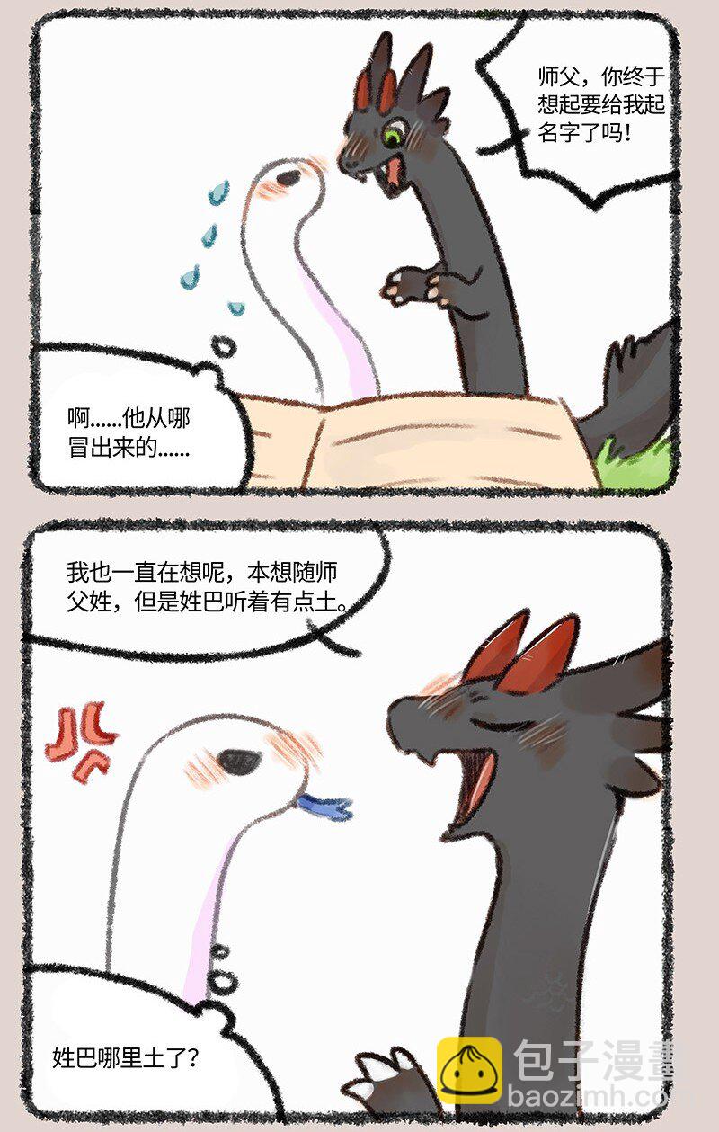 🍜有兽焉 452 小名巴狗蛋 第3页