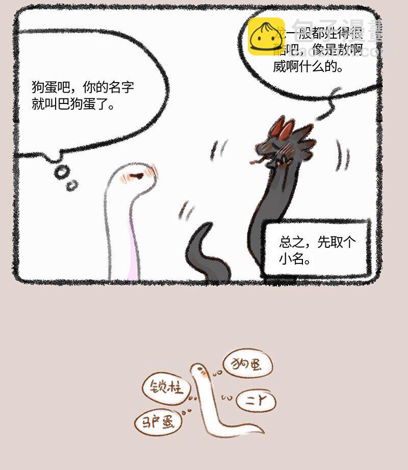 🍜有兽焉 452 小名巴狗蛋 第4页