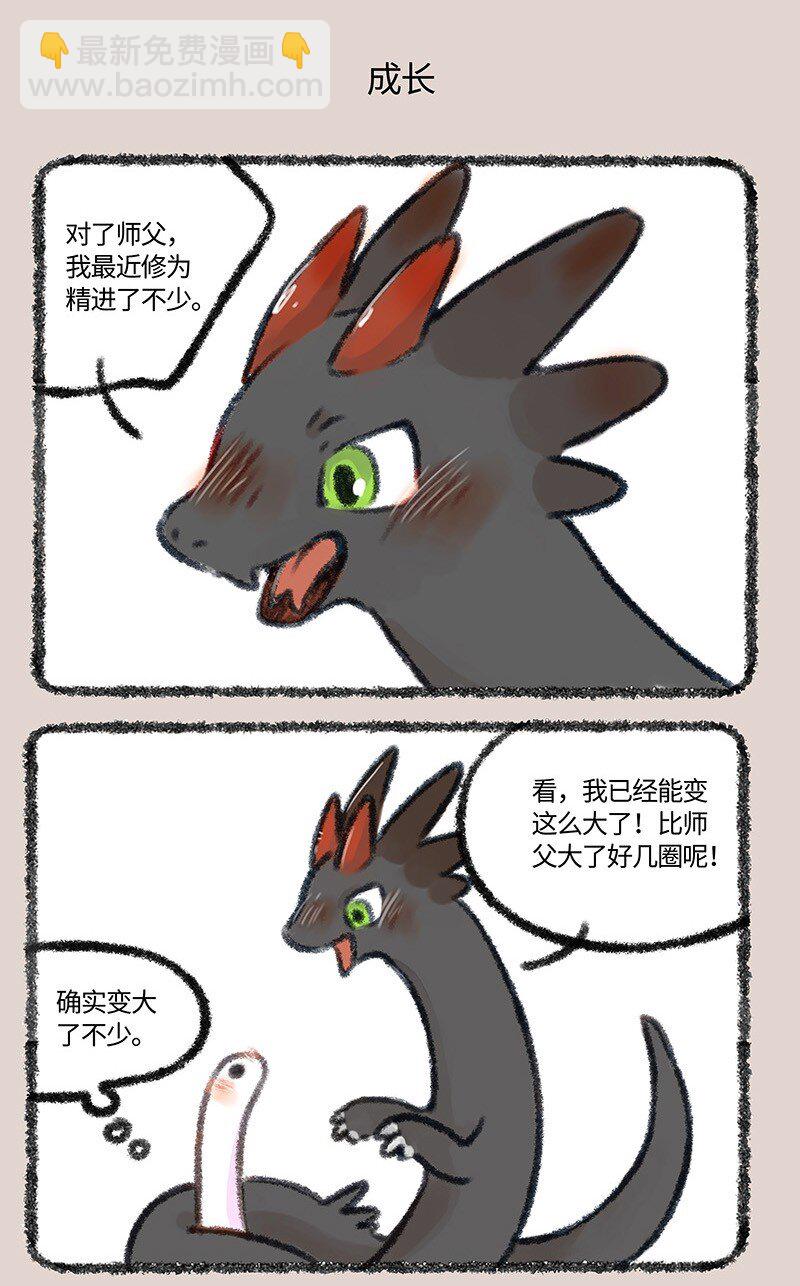 🍜有兽焉 452 小名巴狗蛋 第5页