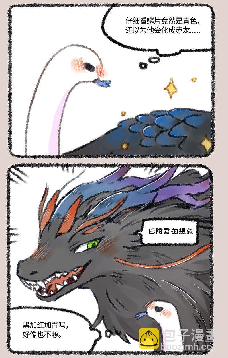 🍜有兽焉 452 小名巴狗蛋 第6页