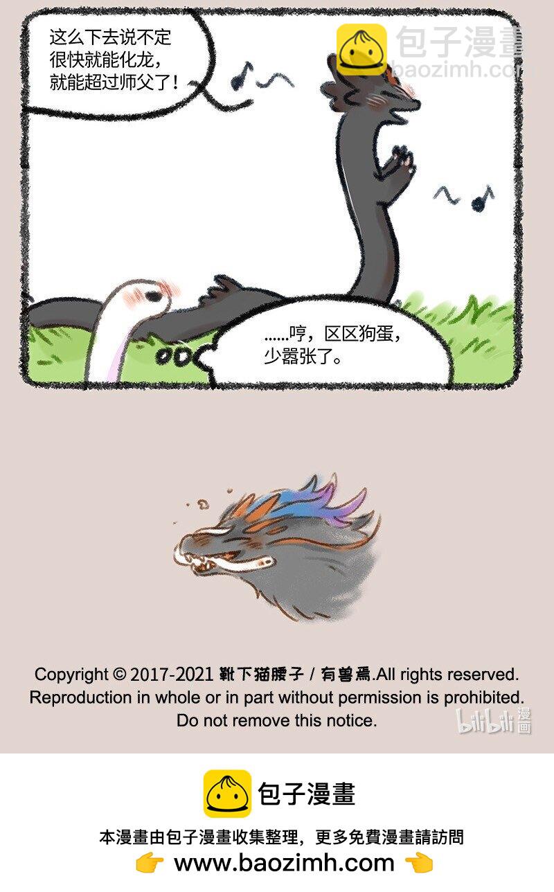 🍜有兽焉 452 小名巴狗蛋 第7页