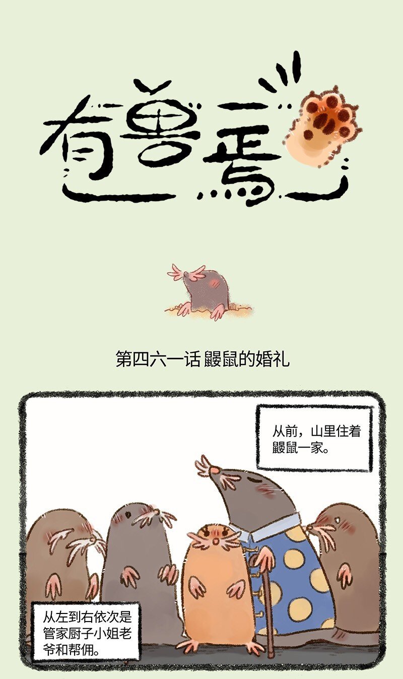 🍜有兽焉 461 苏醒吧猎杀时刻 第1页