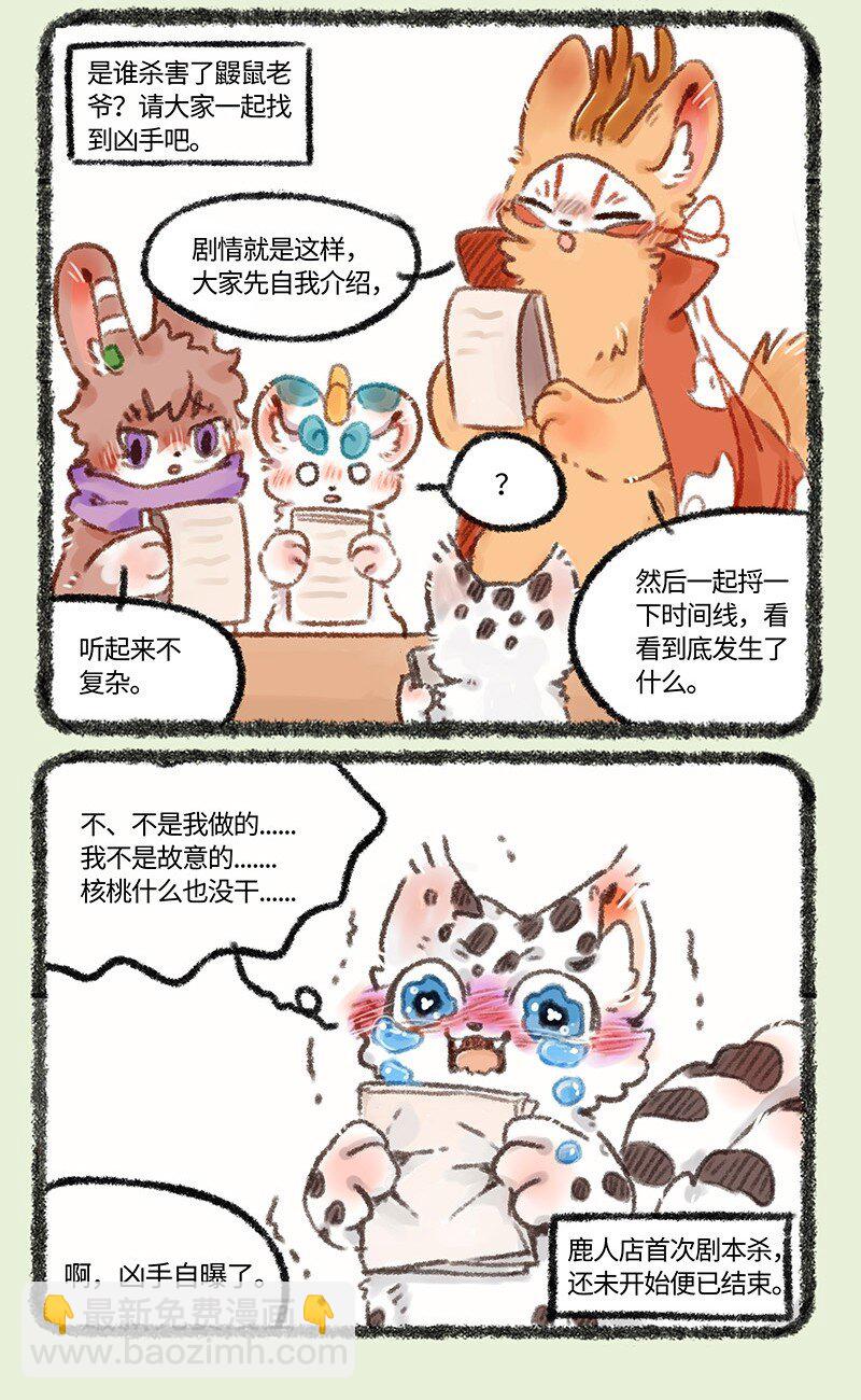 🍜有兽焉 461 苏醒吧猎杀时刻 第3页