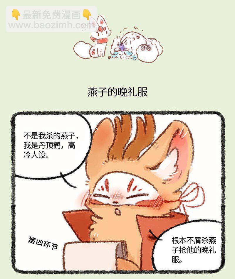🍜有兽焉 461 苏醒吧猎杀时刻 第4页