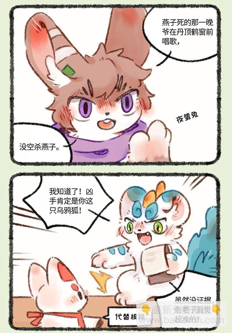 🍜有兽焉 461 苏醒吧猎杀时刻 第5页