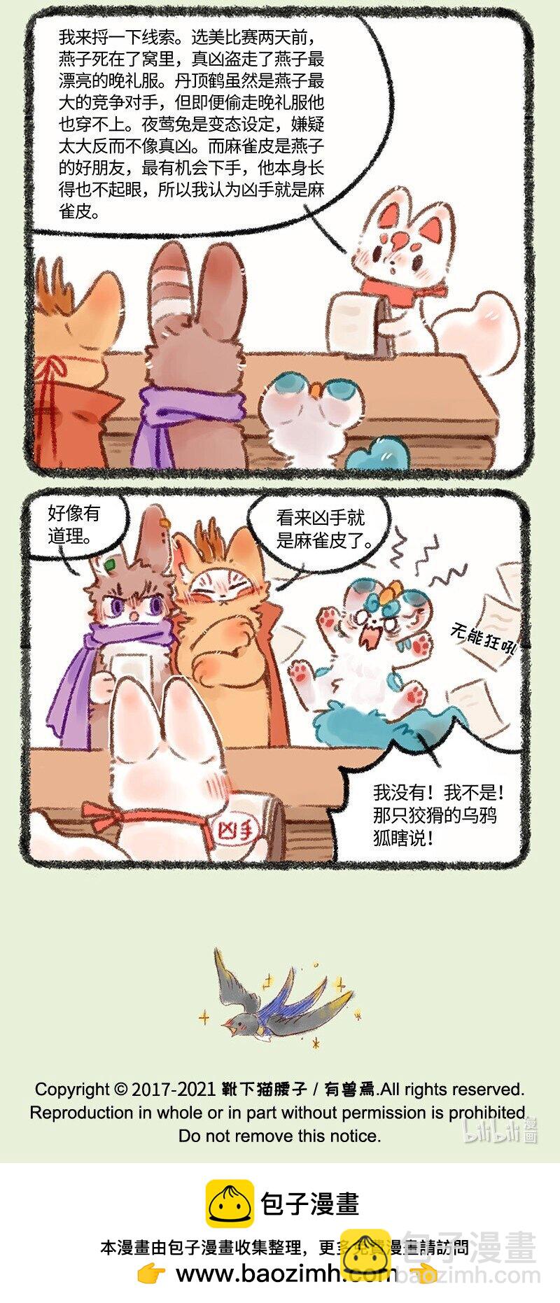 🍜有兽焉 461 苏醒吧猎杀时刻 第6页