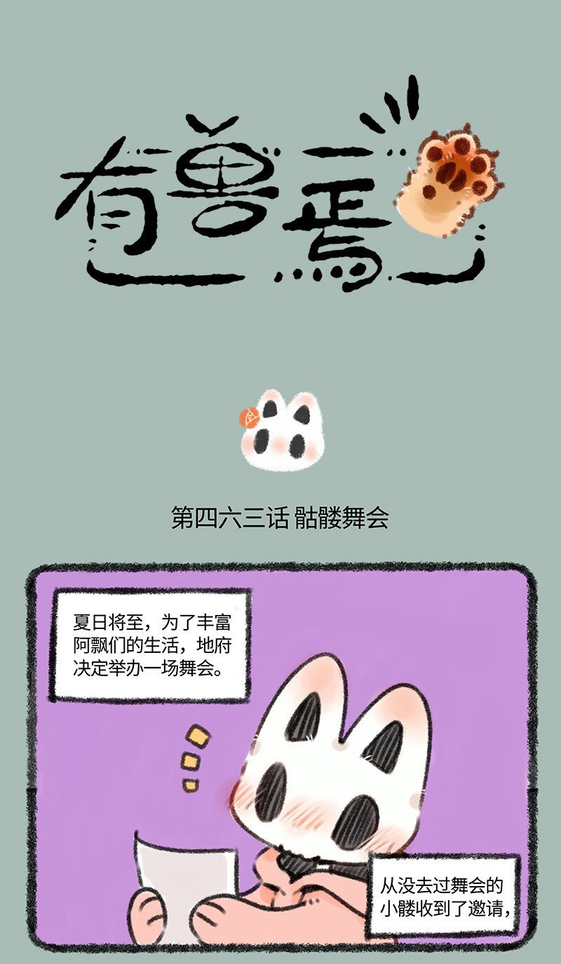 🍜有兽焉 463 顶尖男模的技术 第1页