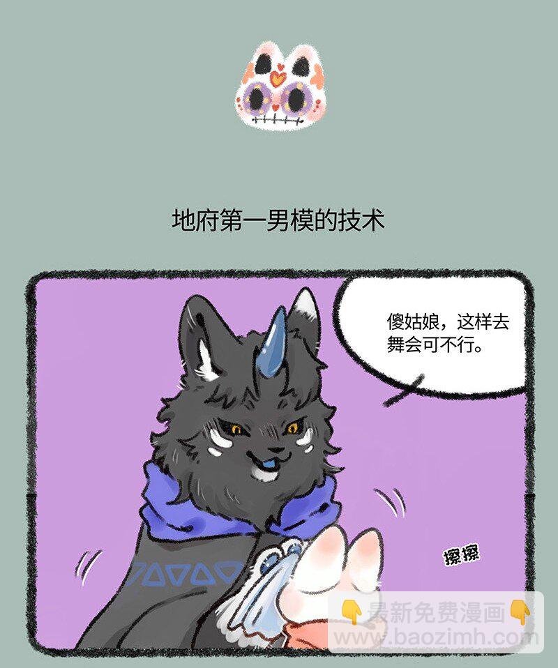🍜有兽焉 463 顶尖男模的技术 第4页