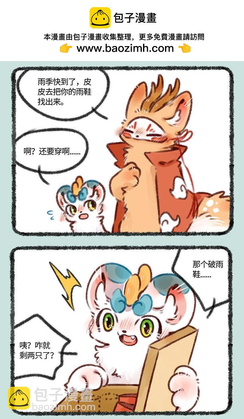 🍜有兽焉 467 嘴炮小沙登场 第2页