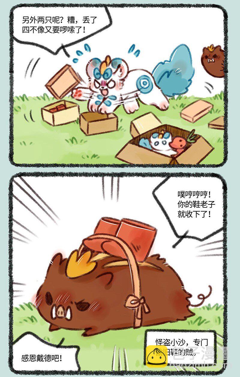 🍜有兽焉 467 嘴炮小沙登场 第3页