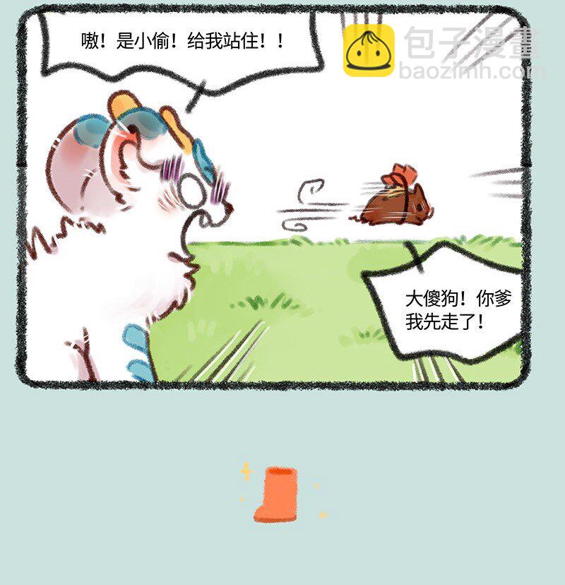 🍜有兽焉 467 嘴炮小沙登场 第4页