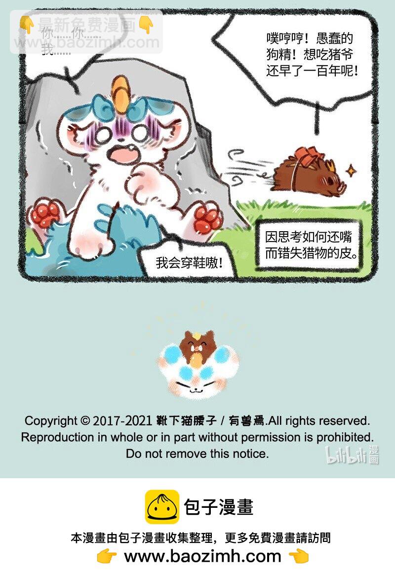 🍜有兽焉 467 嘴炮小沙登场 第7页