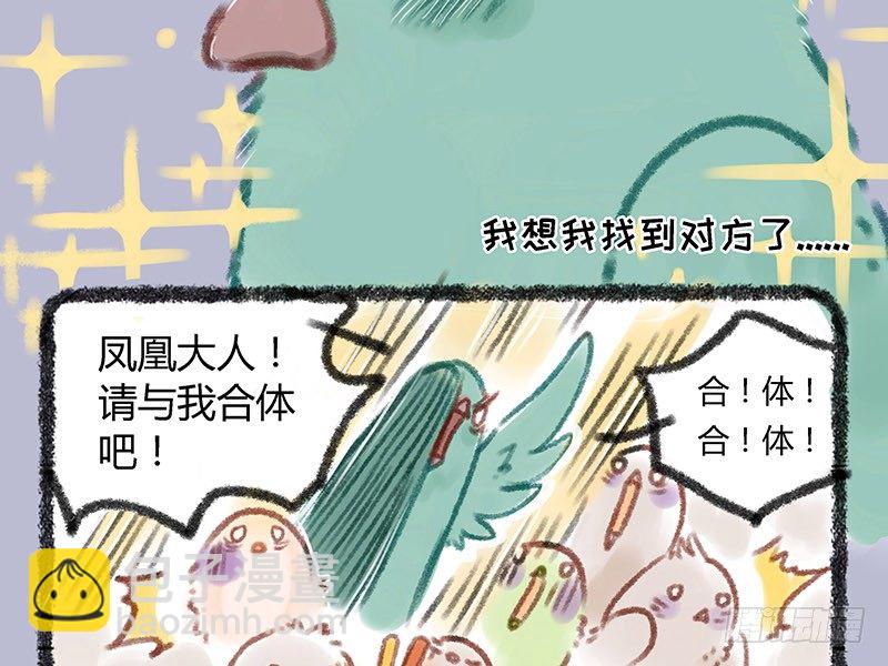 🍜有兽焉 霸道明星小粉丝 第11页