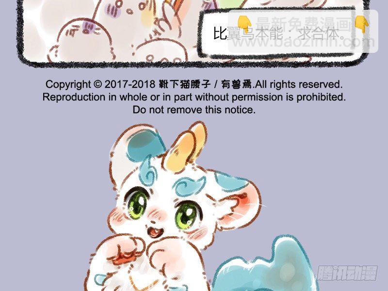 🍜有兽焉 霸道明星小粉丝 第12页