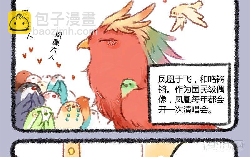 🍜有兽焉 霸道明星小粉丝 第2页