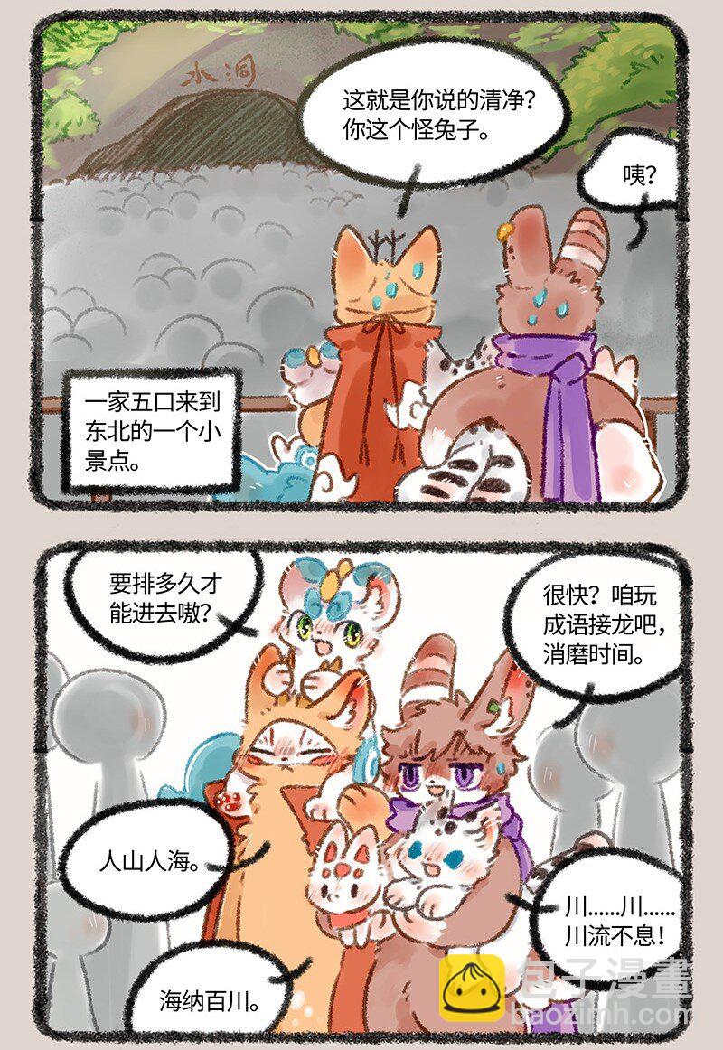 🍜有兽焉 469 地府的秘密入口 第3页