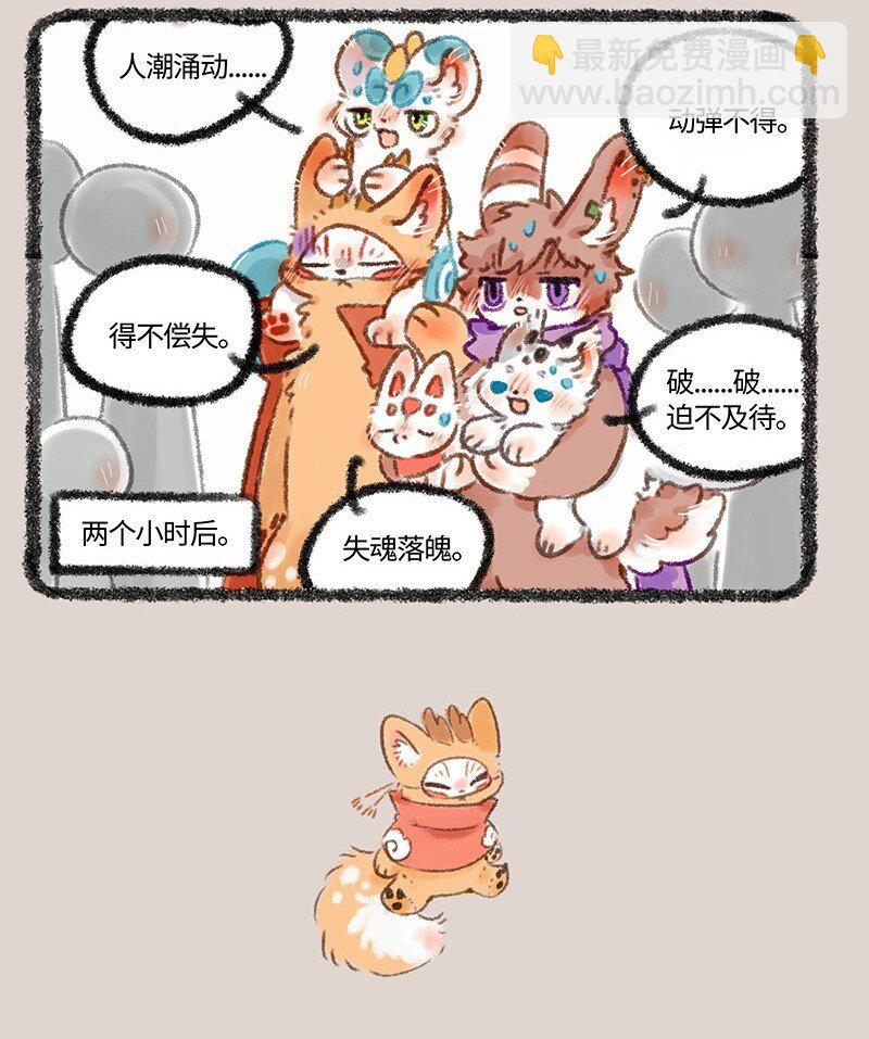 🍜有兽焉 469 地府的秘密入口 第4页