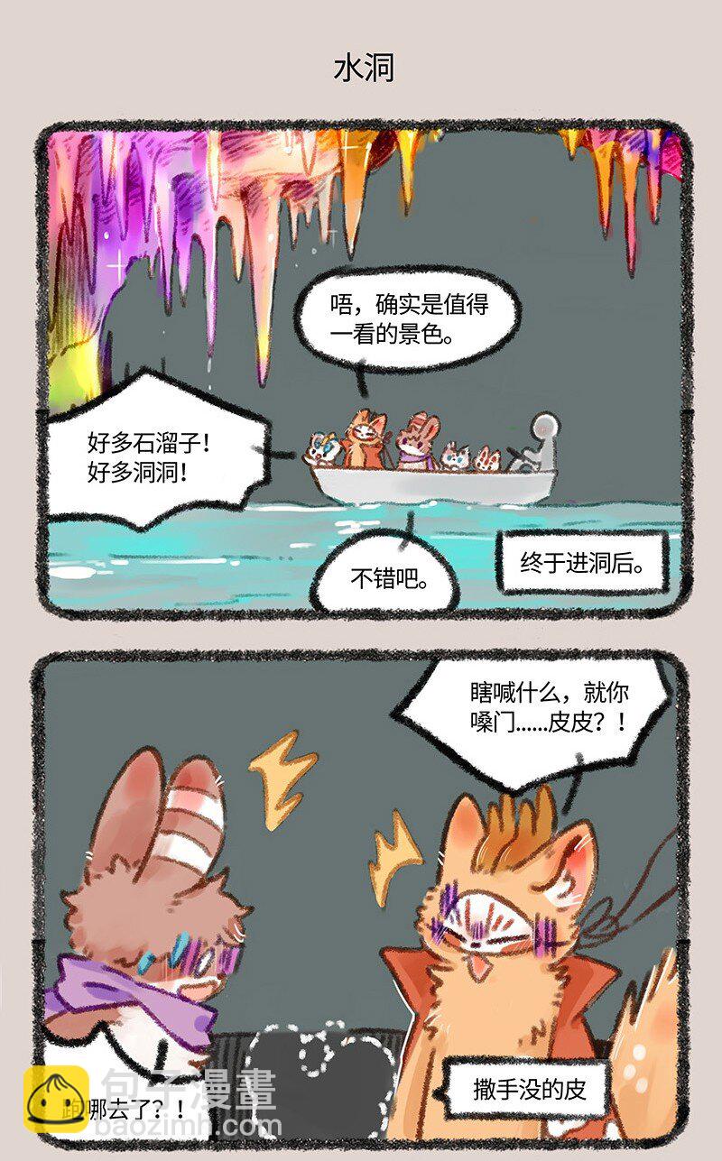 🍜有兽焉 469 地府的秘密入口 第5页