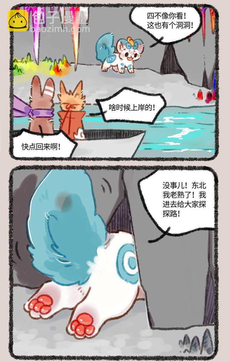 🍜有兽焉 469 地府的秘密入口 第6页