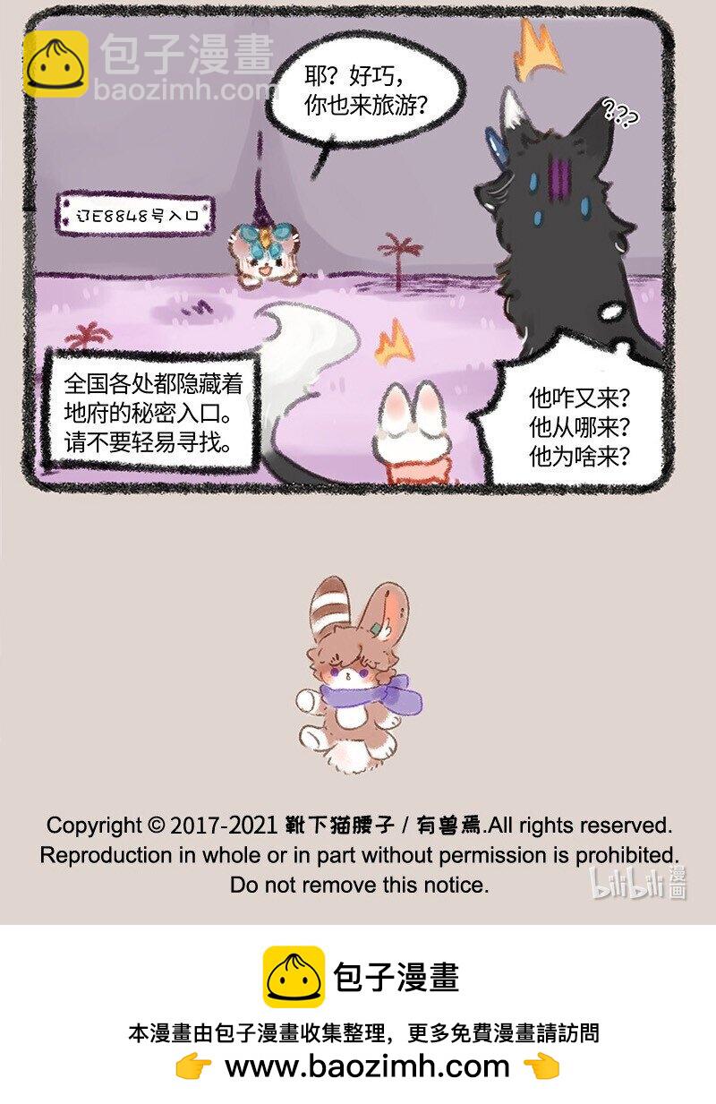 🍜有兽焉 469 地府的秘密入口 第7页