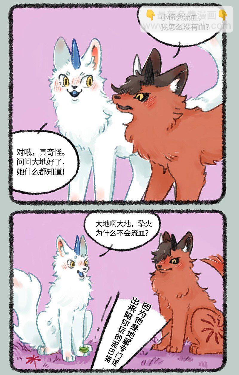🍜有兽焉 474 您的擎火已裂开 第3页
