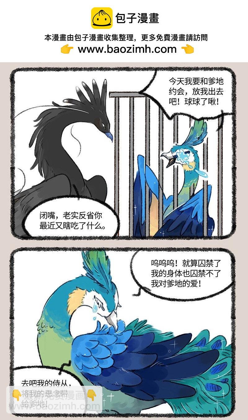 🍜有兽焉 477 送给爸爸的礼物 第2页