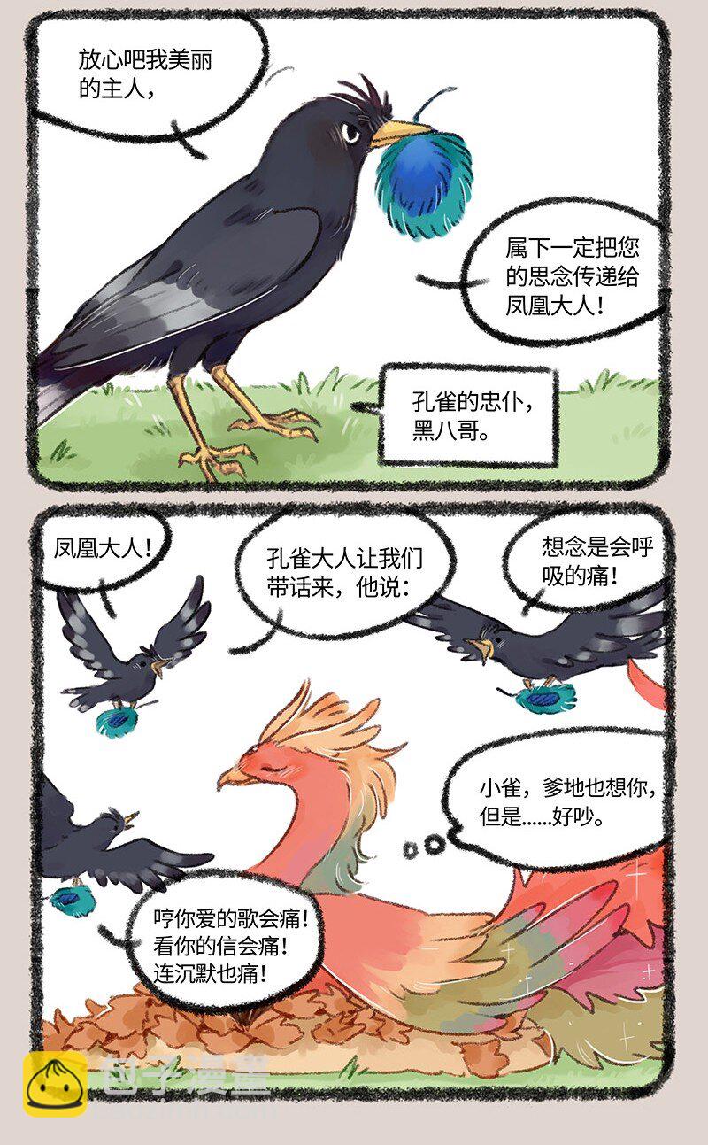🍜有兽焉 477 送给爸爸的礼物 第3页