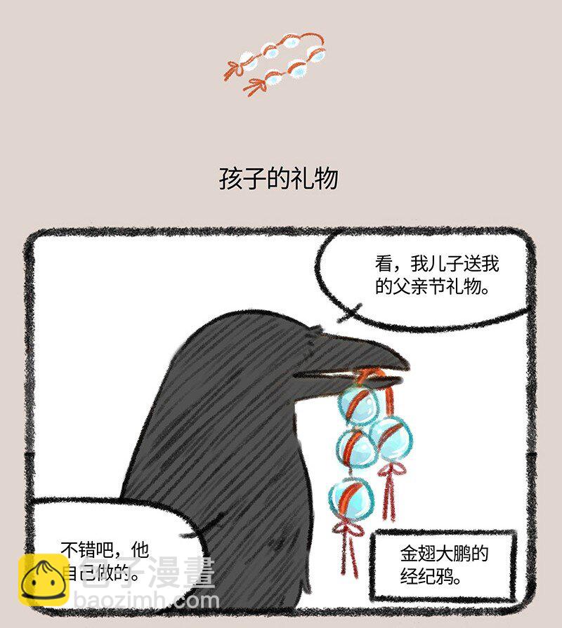 🍜有兽焉 477 送给爸爸的礼物 第4页
