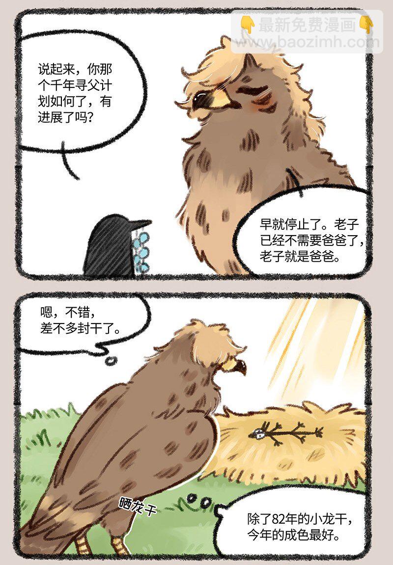 🍜有兽焉 477 送给爸爸的礼物 第5页