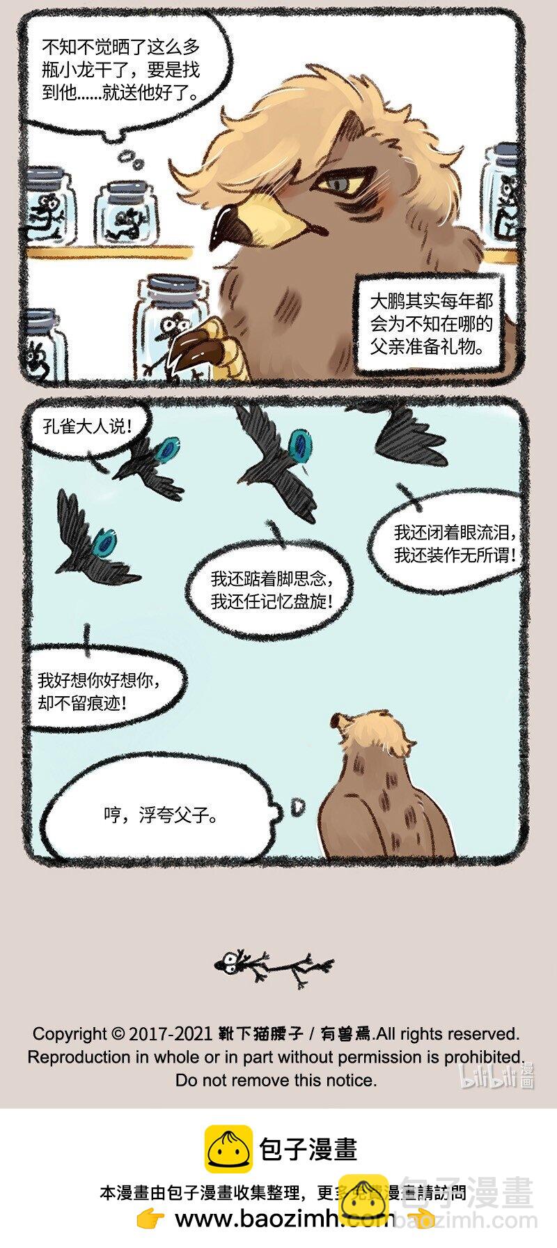🍜有兽焉 477 送给爸爸的礼物 第6页
