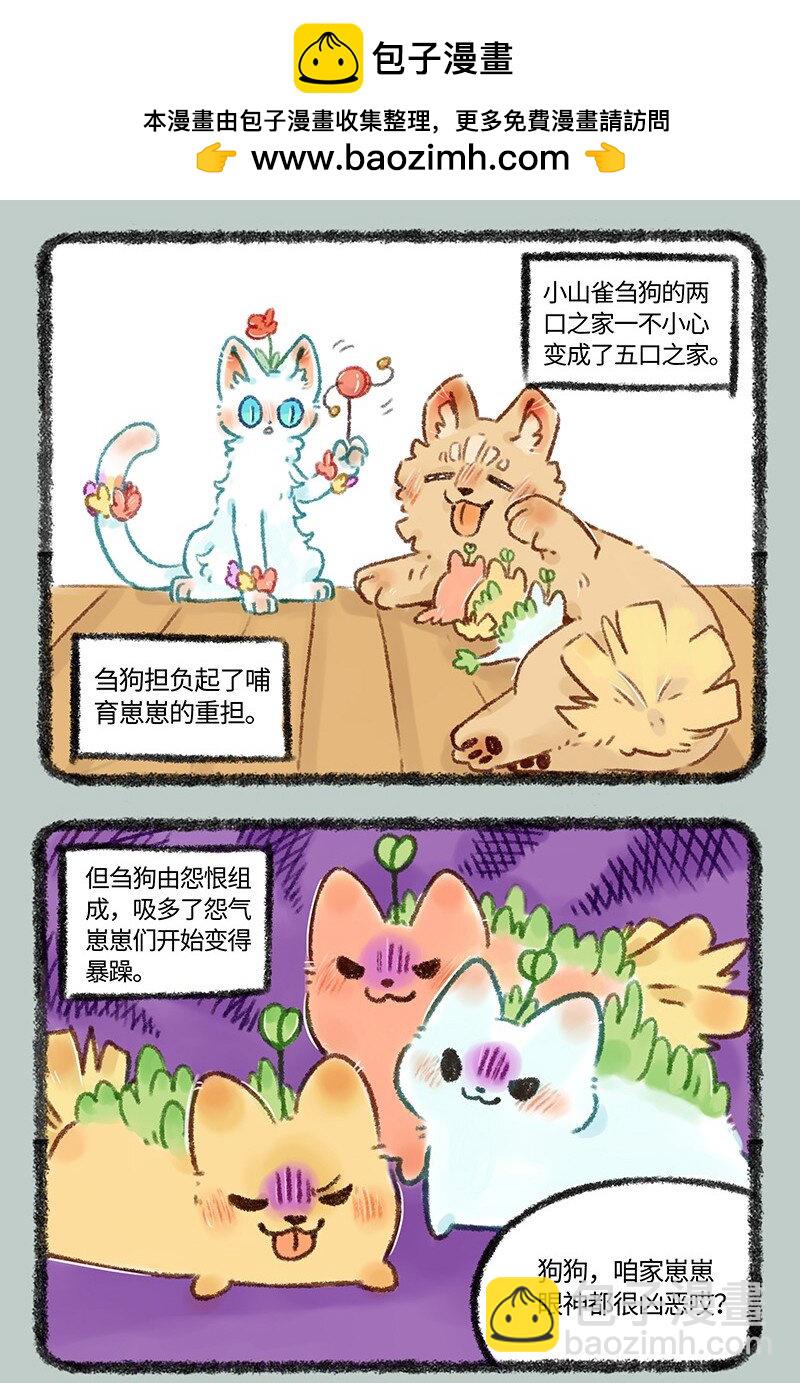 🍜有兽焉 480 新晋奶爸上线 第2页