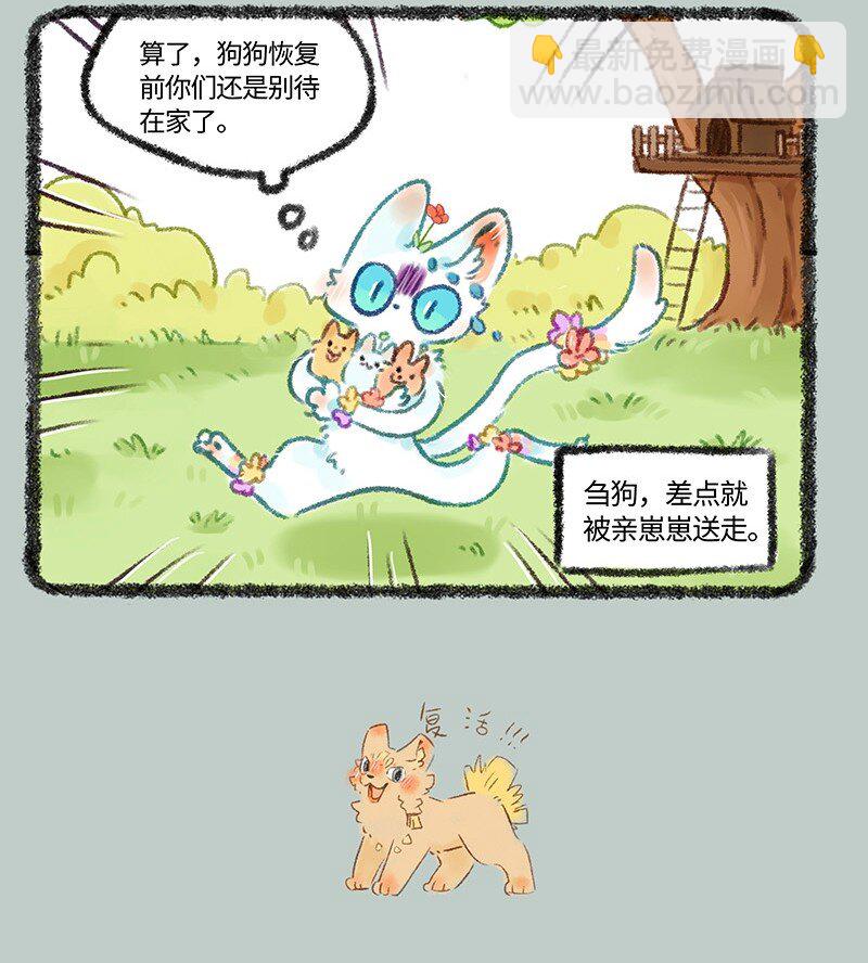 🍜有兽焉 480 新晋奶爸上线 第4页