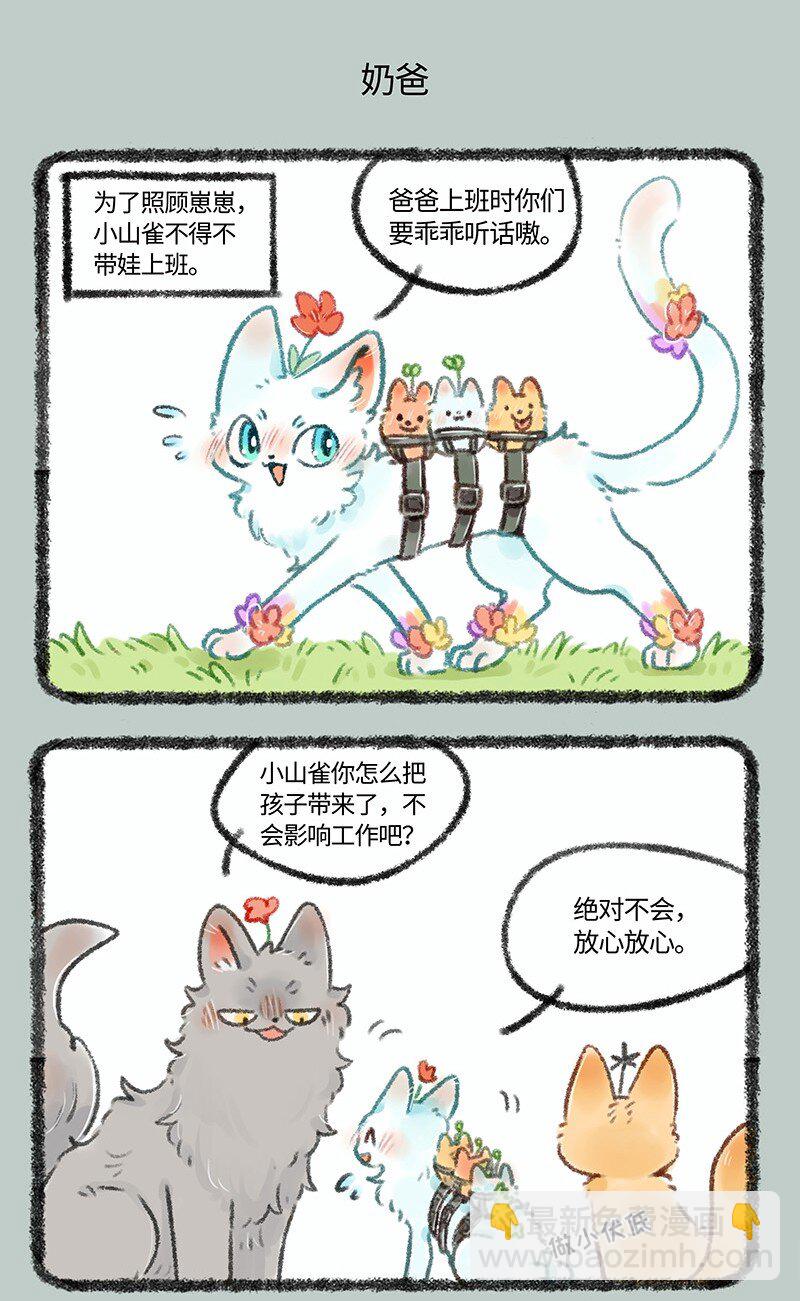 🍜有兽焉 480 新晋奶爸上线 第5页