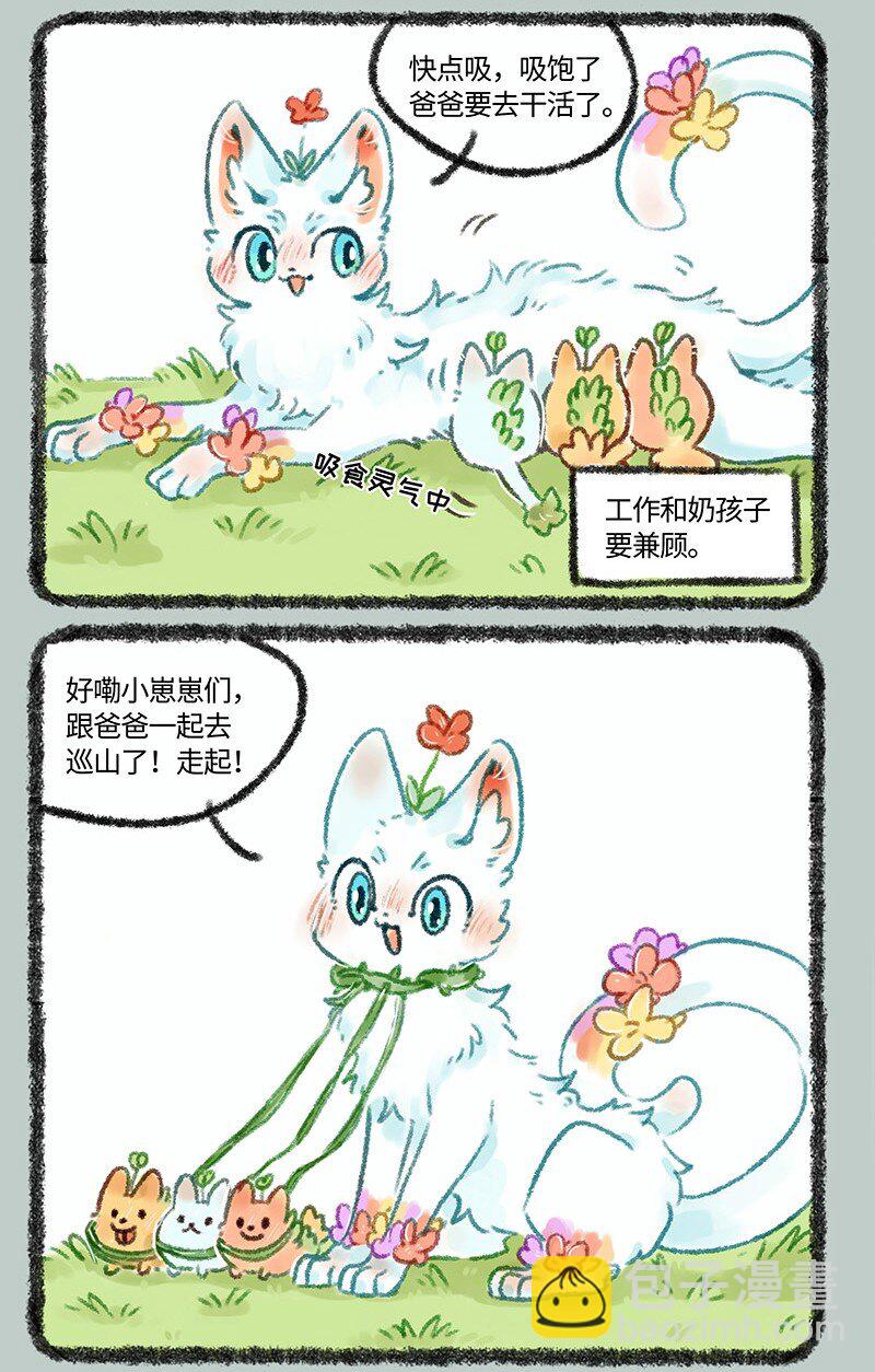 🍜有兽焉 480 新晋奶爸上线 第6页