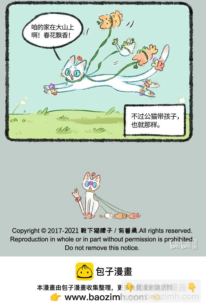🍜有兽焉 480 新晋奶爸上线 第7页