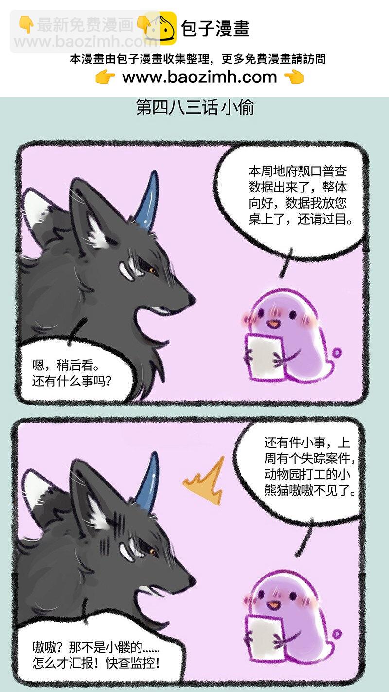 🍜有兽焉 483 嗷嗷盗窃案 第2页