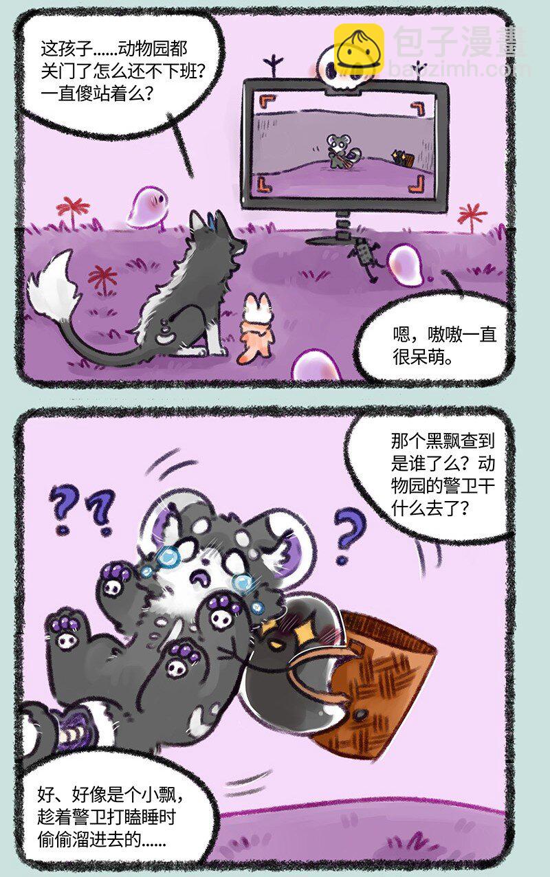 🍜有兽焉 483 嗷嗷盗窃案 第3页