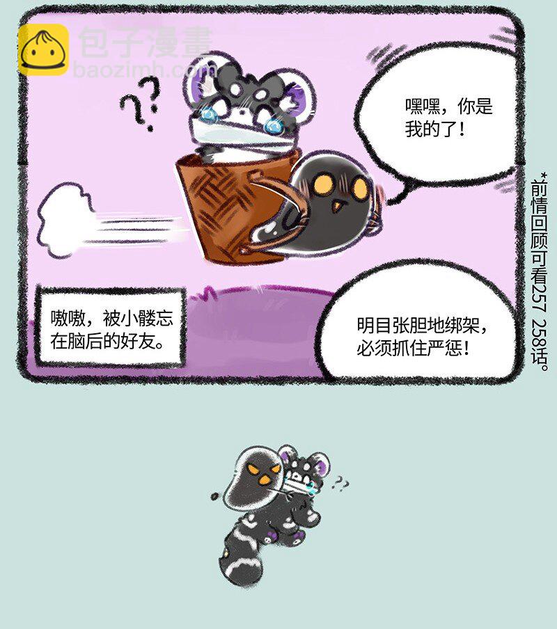 🍜有兽焉 483 嗷嗷盗窃案 第4页