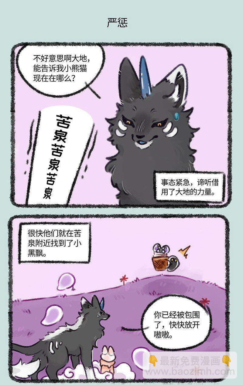 🍜有兽焉 483 嗷嗷盗窃案 第5页