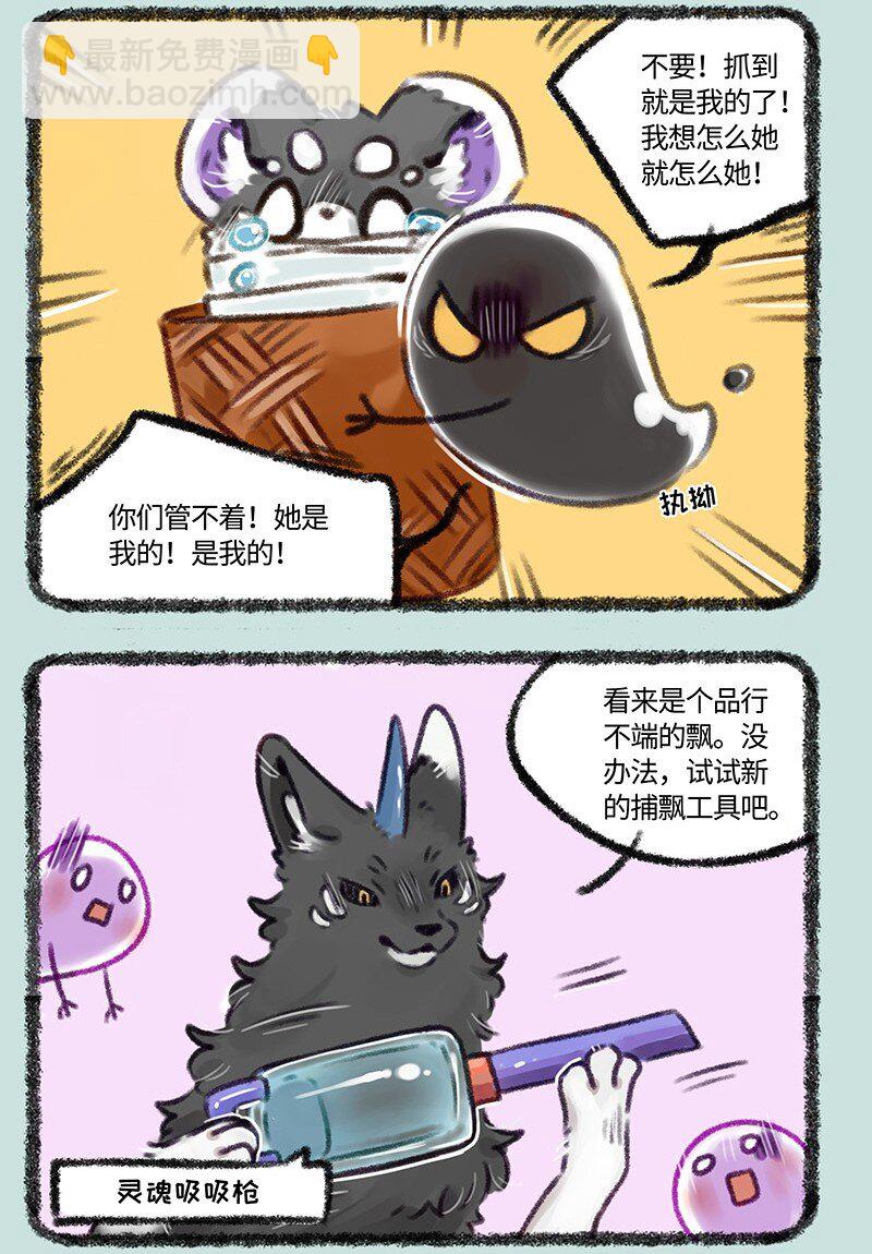 🍜有兽焉 483 嗷嗷盗窃案 第6页
