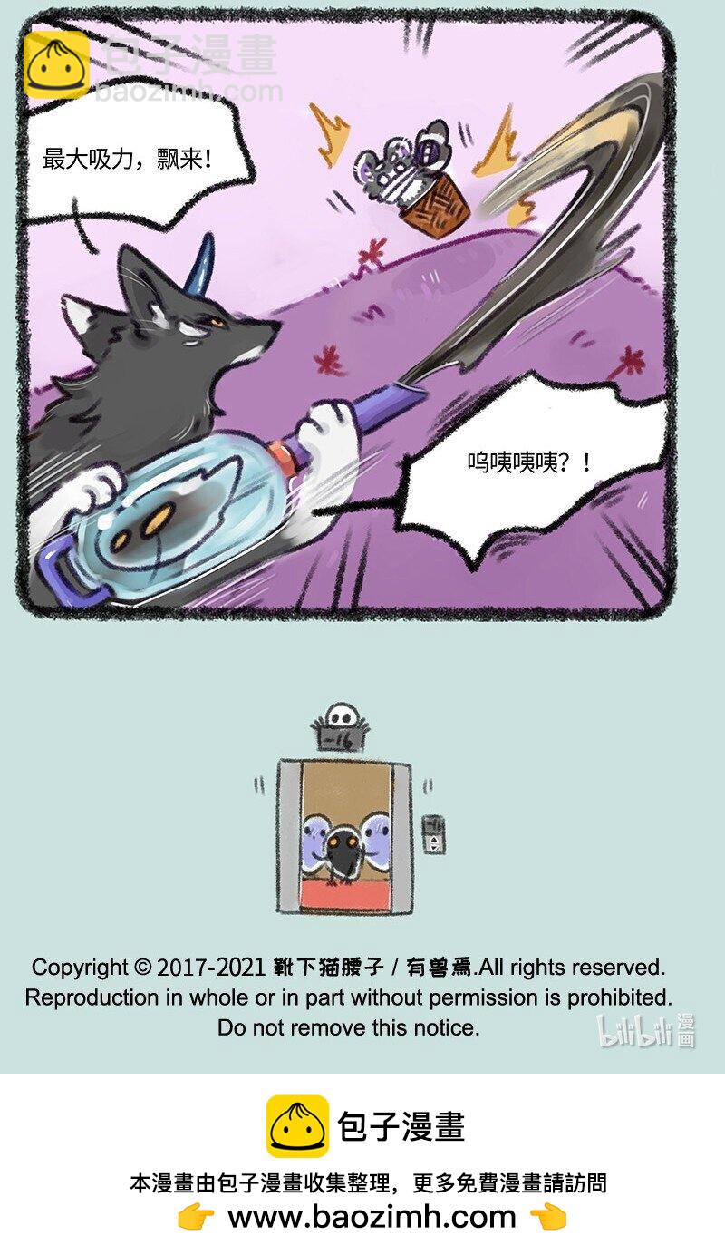 🍜有兽焉 483 嗷嗷盗窃案 第7页