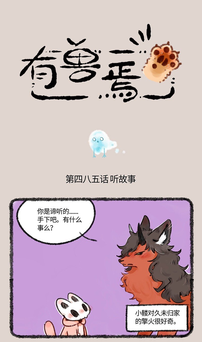 🍜有兽焉 485 唢呐一出，谁与争锋 第1页